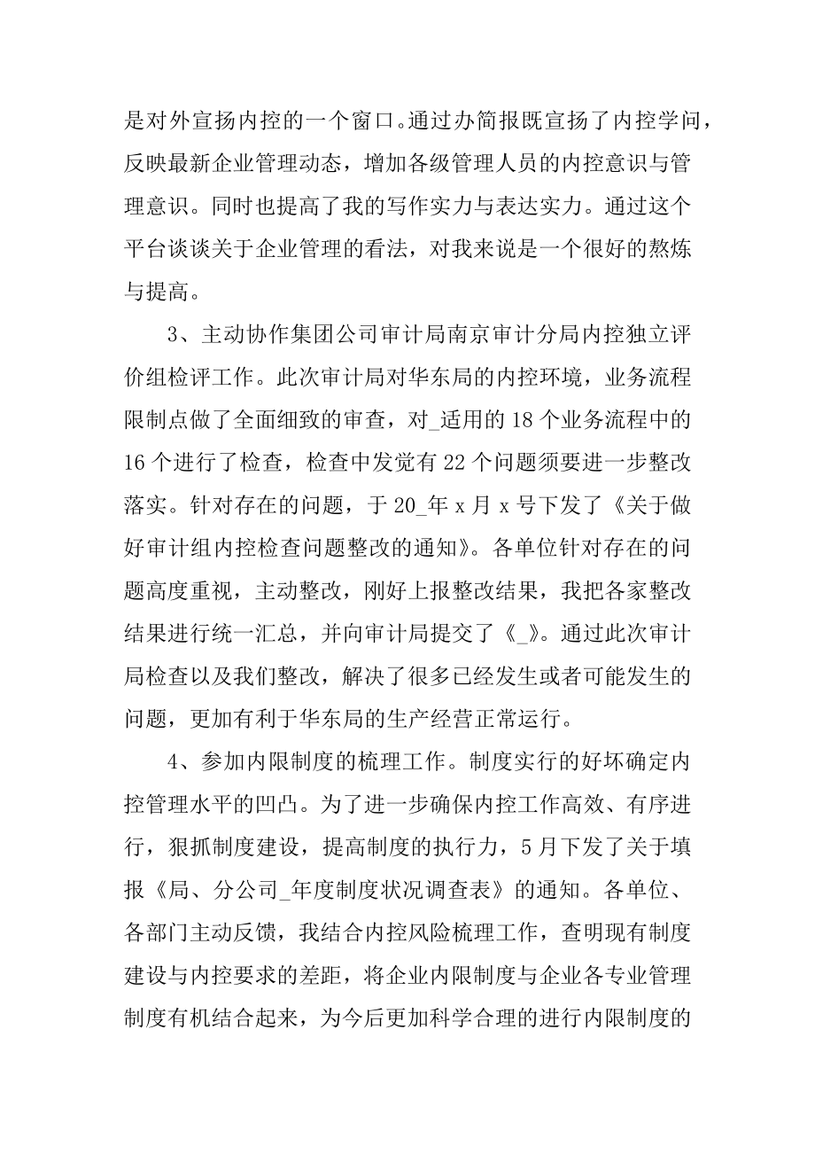 国企年度考核个人总结最新.docx_第2页