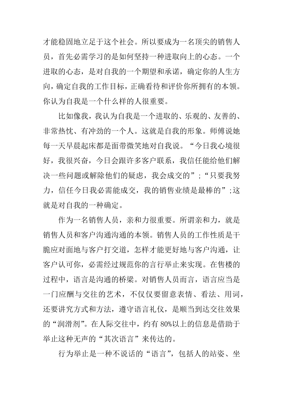 大学生毕业实习工作总结通用模板汇总.docx_第2页