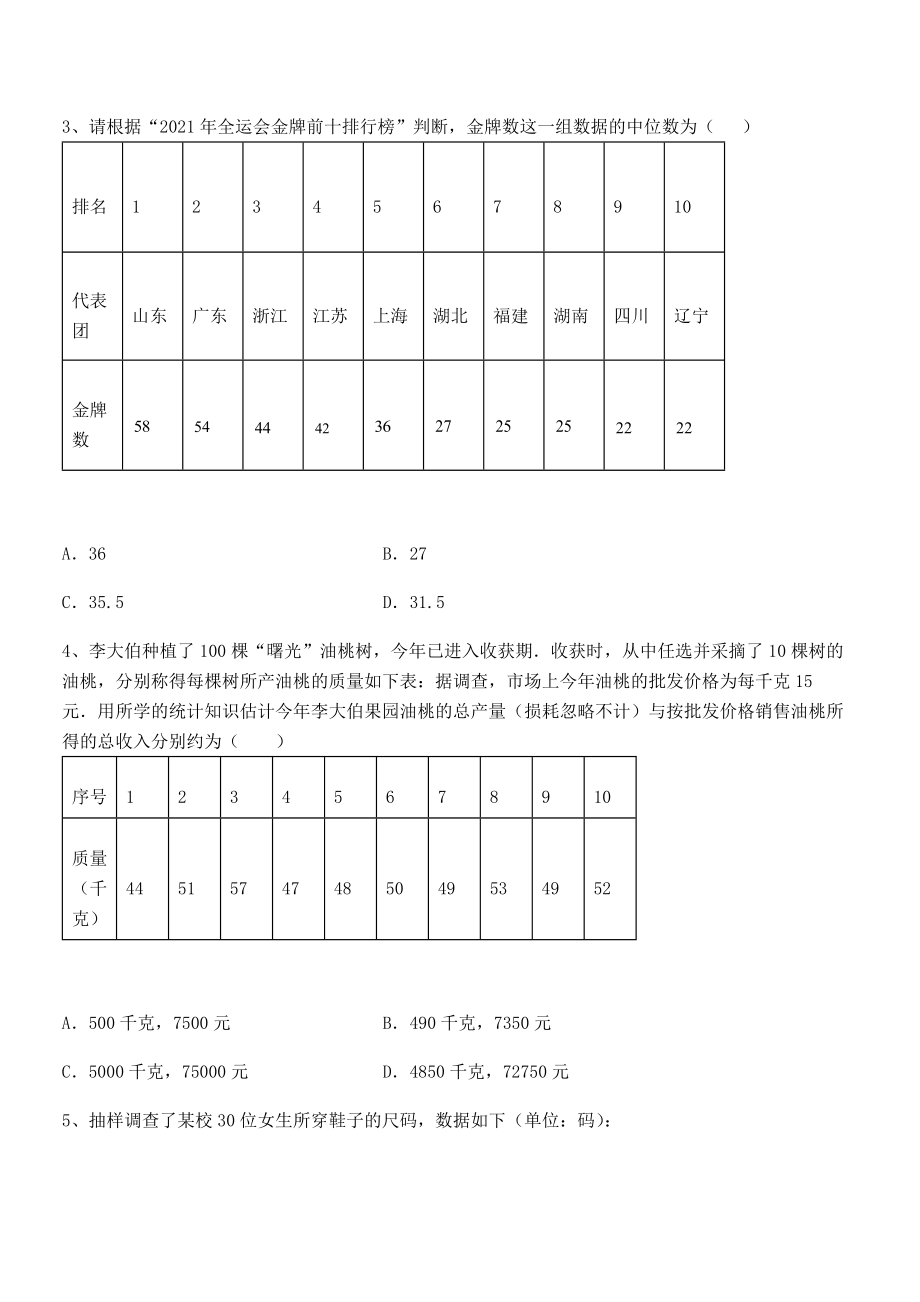 人教版八年级数学下册第二十章-数据的分析同步练习试题(无超纲).docx_第2页