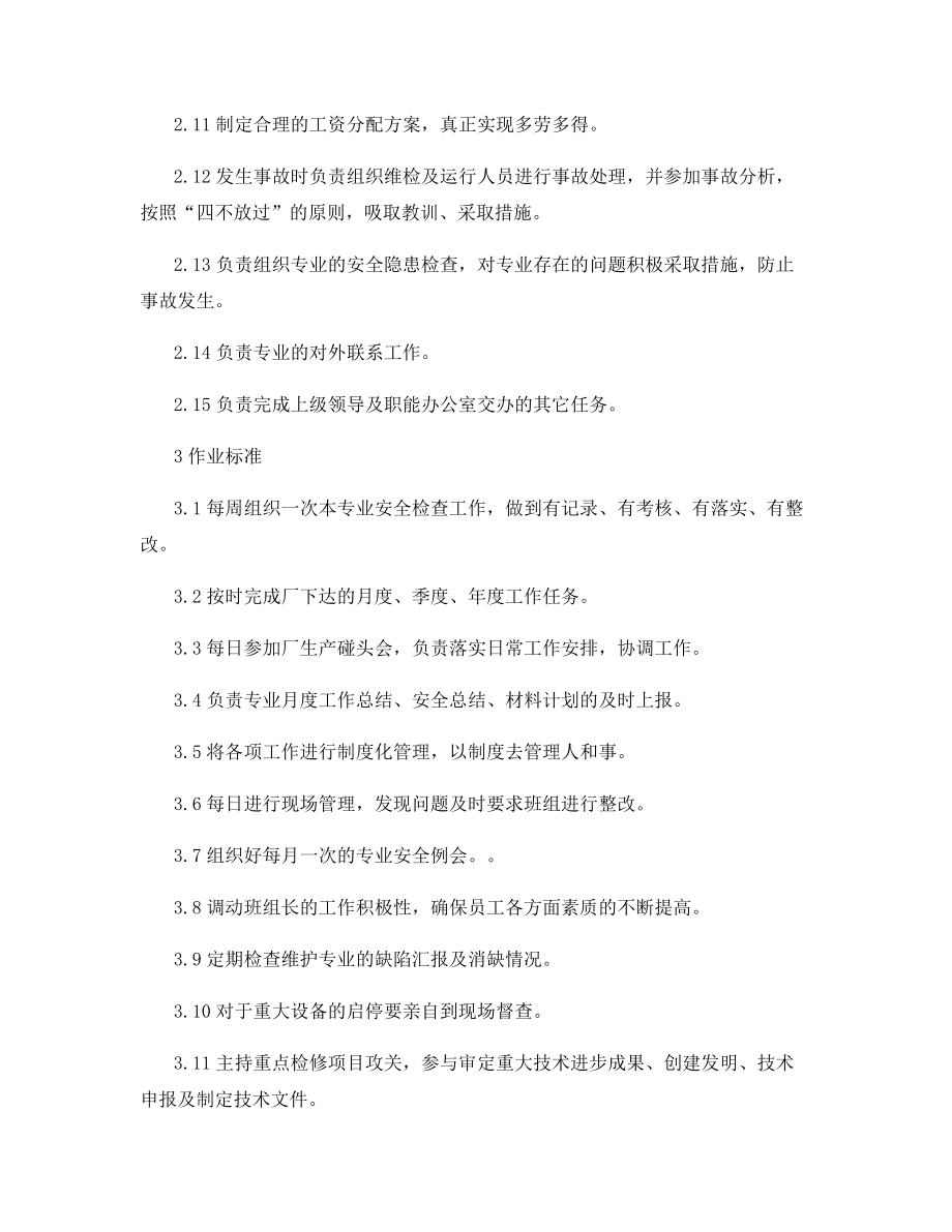 输煤专业主管岗位职责及工作标准.docx_第2页