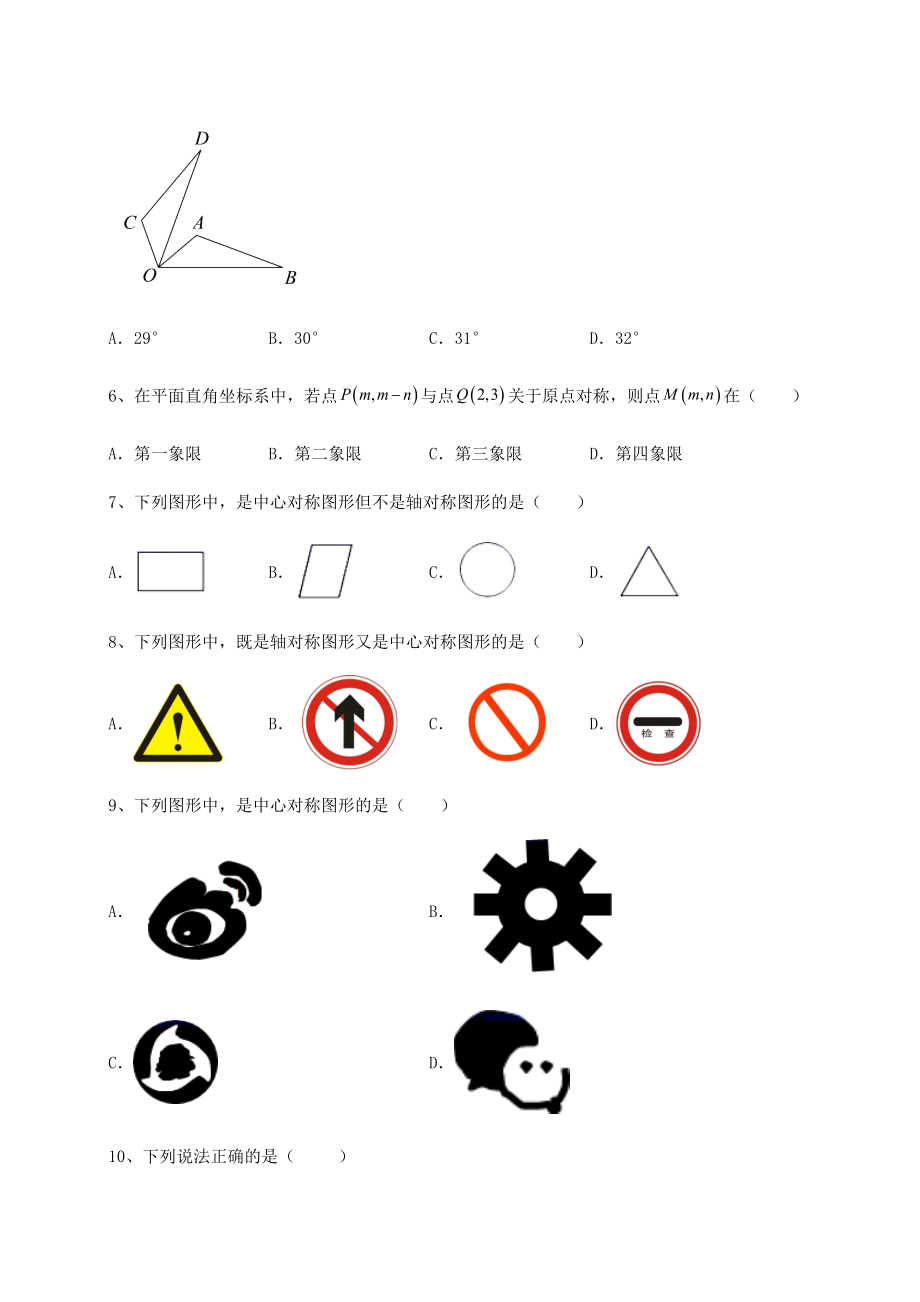 难点解析北师大版八年级数学下册第三章图形的平移与旋转专项测评试题(含答案解析).docx_第2页