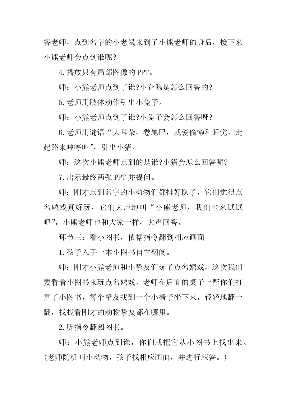 小托班语言教案大全例文.docx_第2页