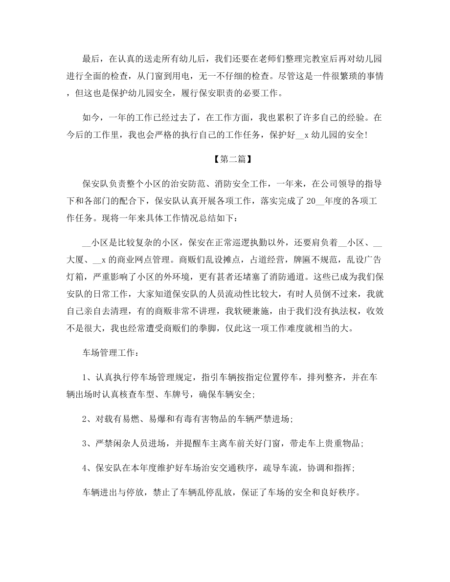 保安个人年终总结报告.docx_第2页