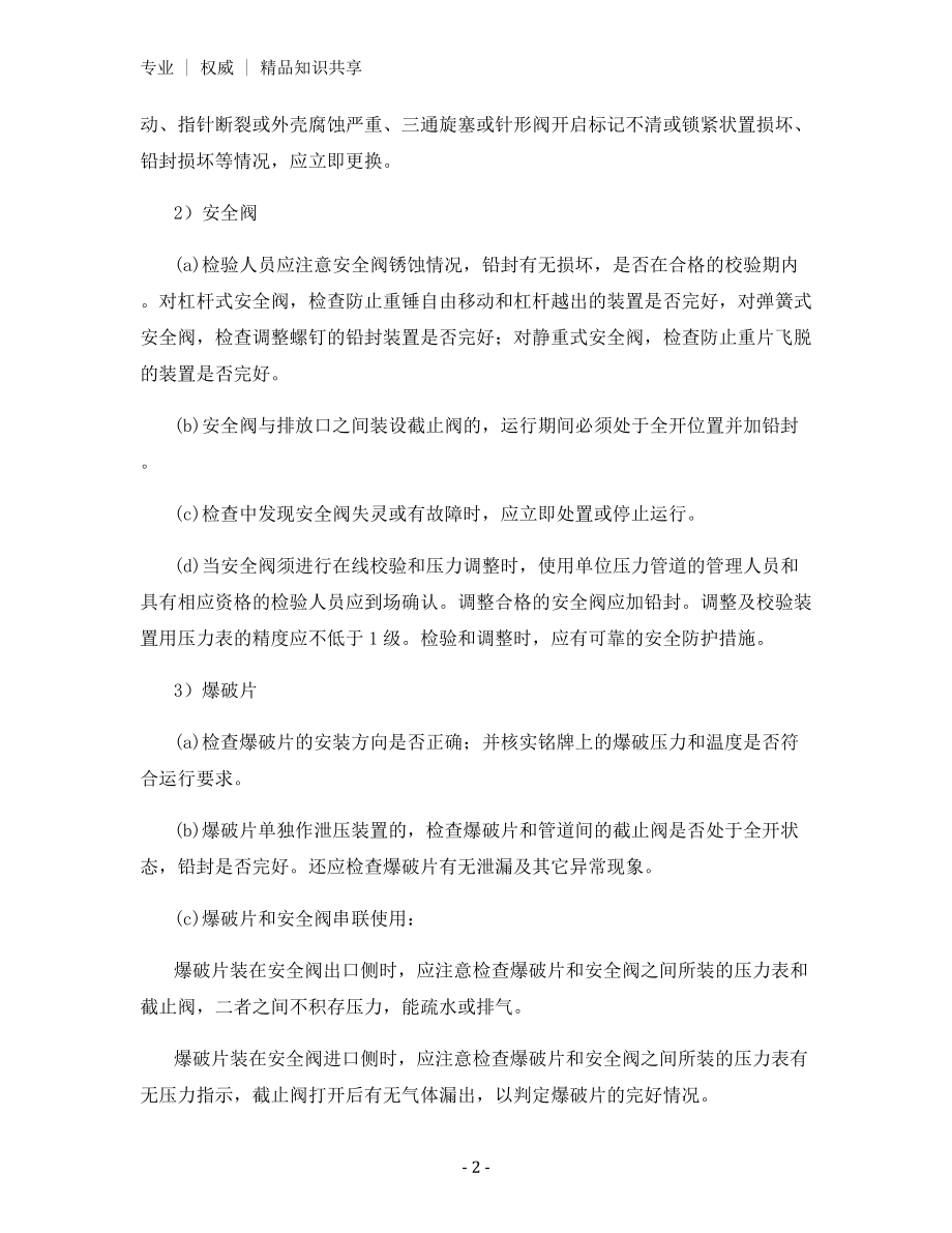 压力管道安全附件检验制度.docx_第2页