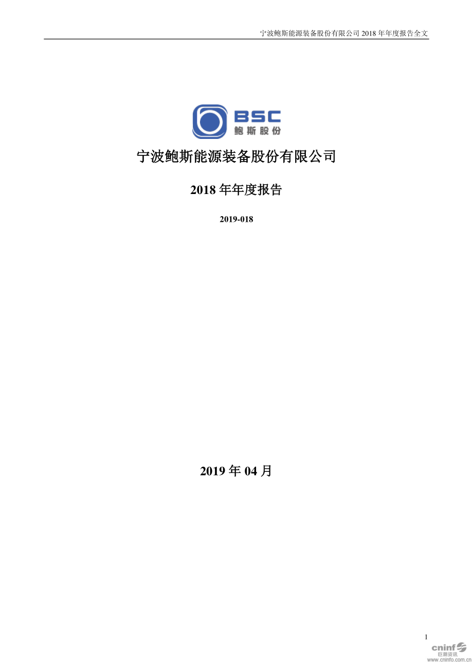 鲍斯股份：2018年年度报告.PDF_第1页