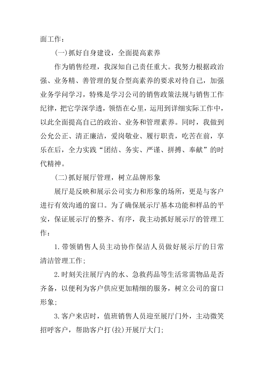 2022销售经理优秀述职报告范本.docx_第2页