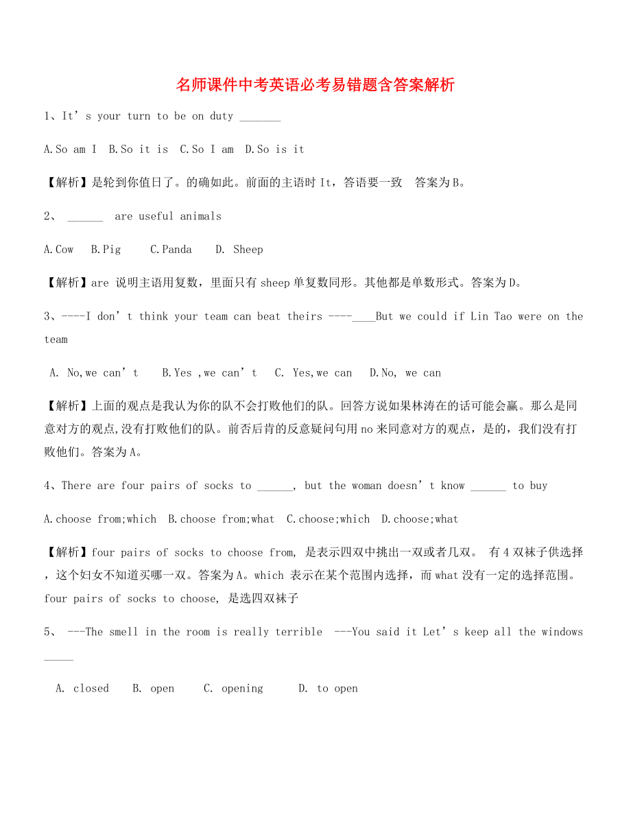 最热中考英语重点资料精选含答案解析.docx_第1页