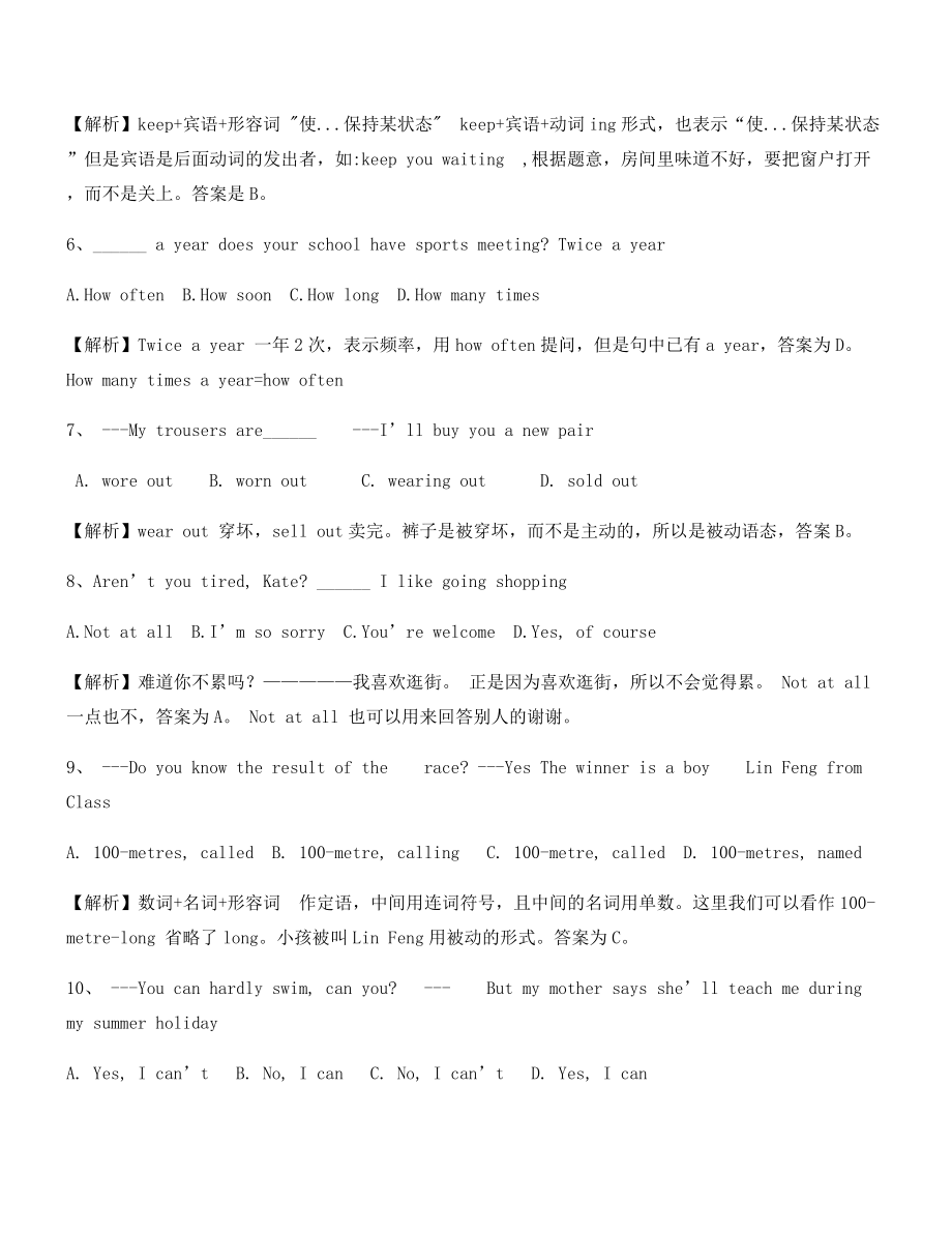 最热中考英语重点资料精选含答案解析.docx_第2页