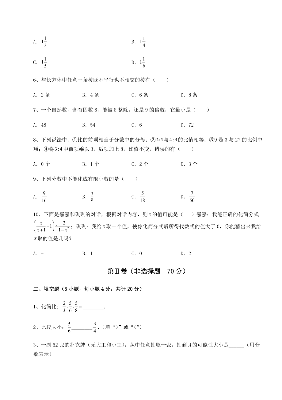 中考强化训练2022年上海市中考数学二模试题(精选).docx_第2页