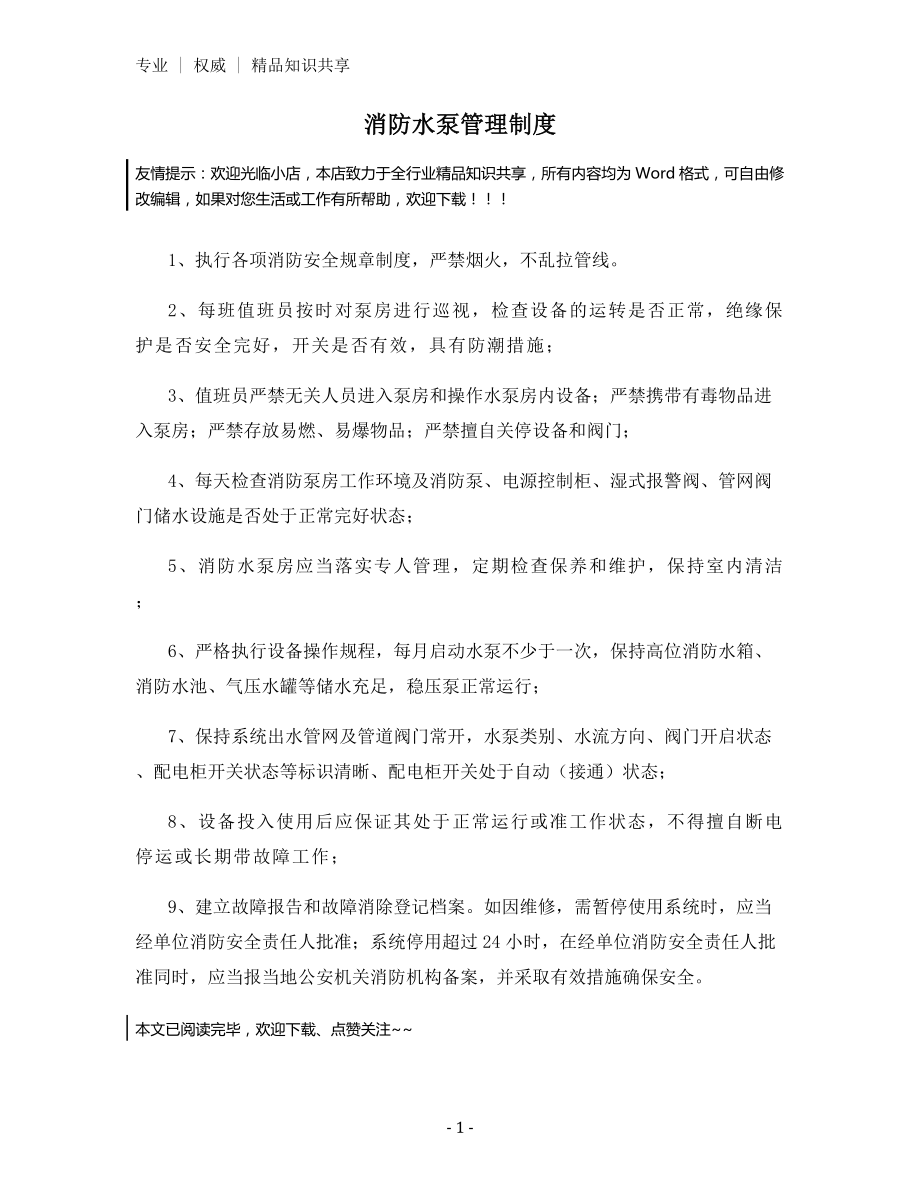 消防水泵管理制度.docx_第1页