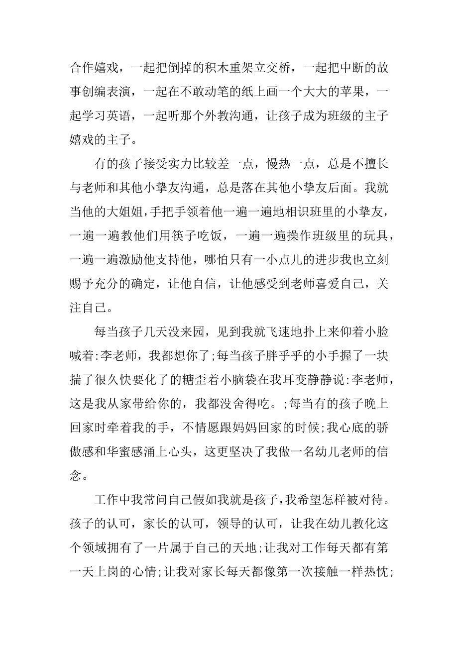 2021幼儿园个人实习总结范文汇编.docx_第2页