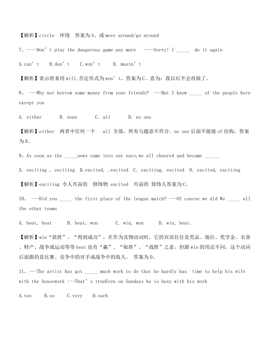 最热中考英语真题大全.docx_第2页