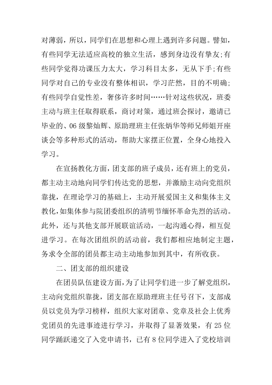 大学生校团委工作总结5篇精编.docx_第2页