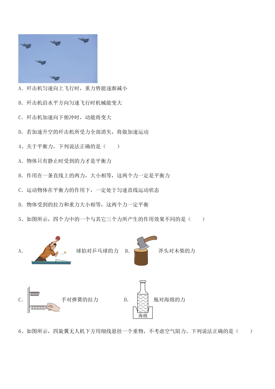 必考点解析苏教版八年级物理下册第九章力与运动专题攻克试题.docx_第2页