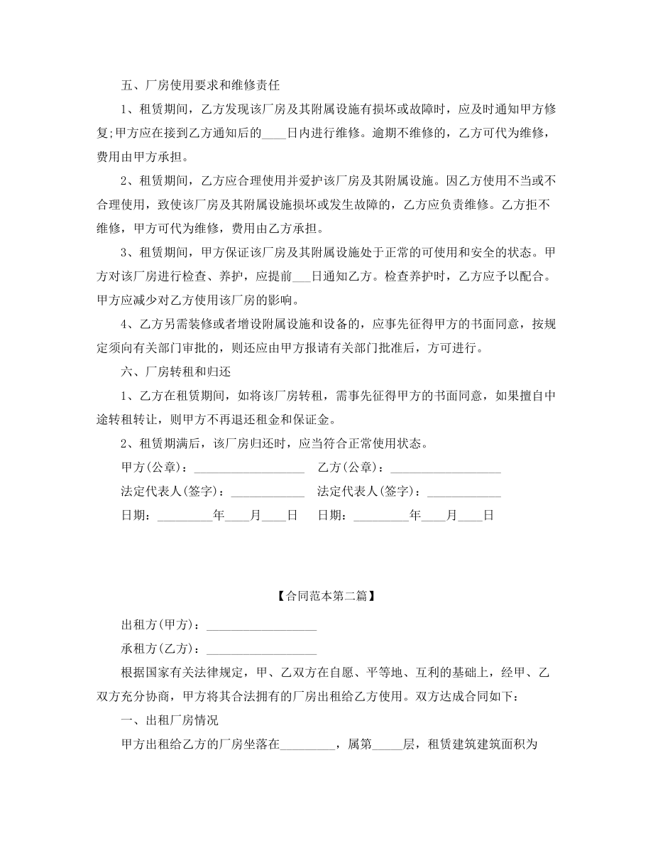 超级实用厂房出租标准模板精选.docx_第2页