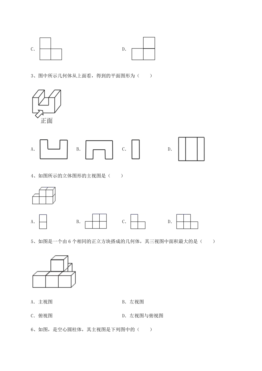 2022年沪教版(上海)六年级数学第二学期第八章长方体的再认识课时练习试题(含详解).docx_第2页