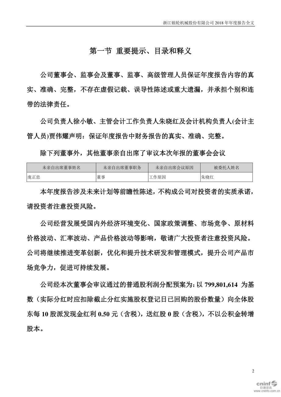 银轮股份：2018年年度报告.PDF_第2页