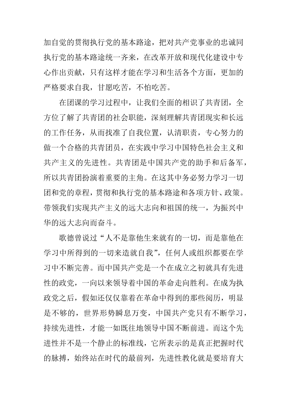 建团百年铸辉煌,凝心聚力再出发心得精品.docx_第2页