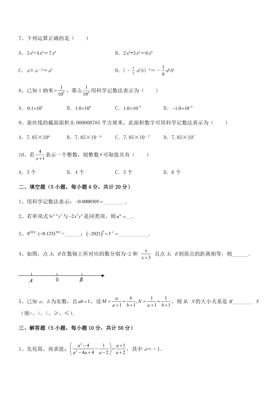 中考专题特训浙教版初中数学七年级下册第五章分式专题练习试题(含解析).docx_第2页