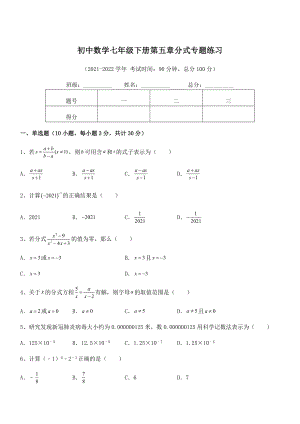 中考专题特训浙教版初中数学七年级下册第五章分式专题练习试题(含解析).docx