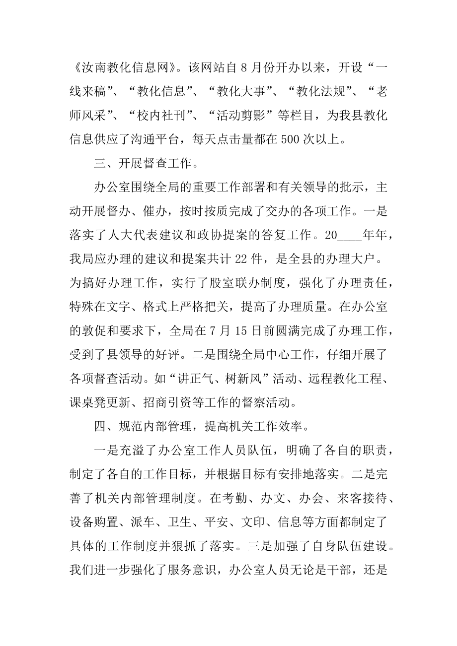 行政办公室工作总结报告范文.docx_第2页