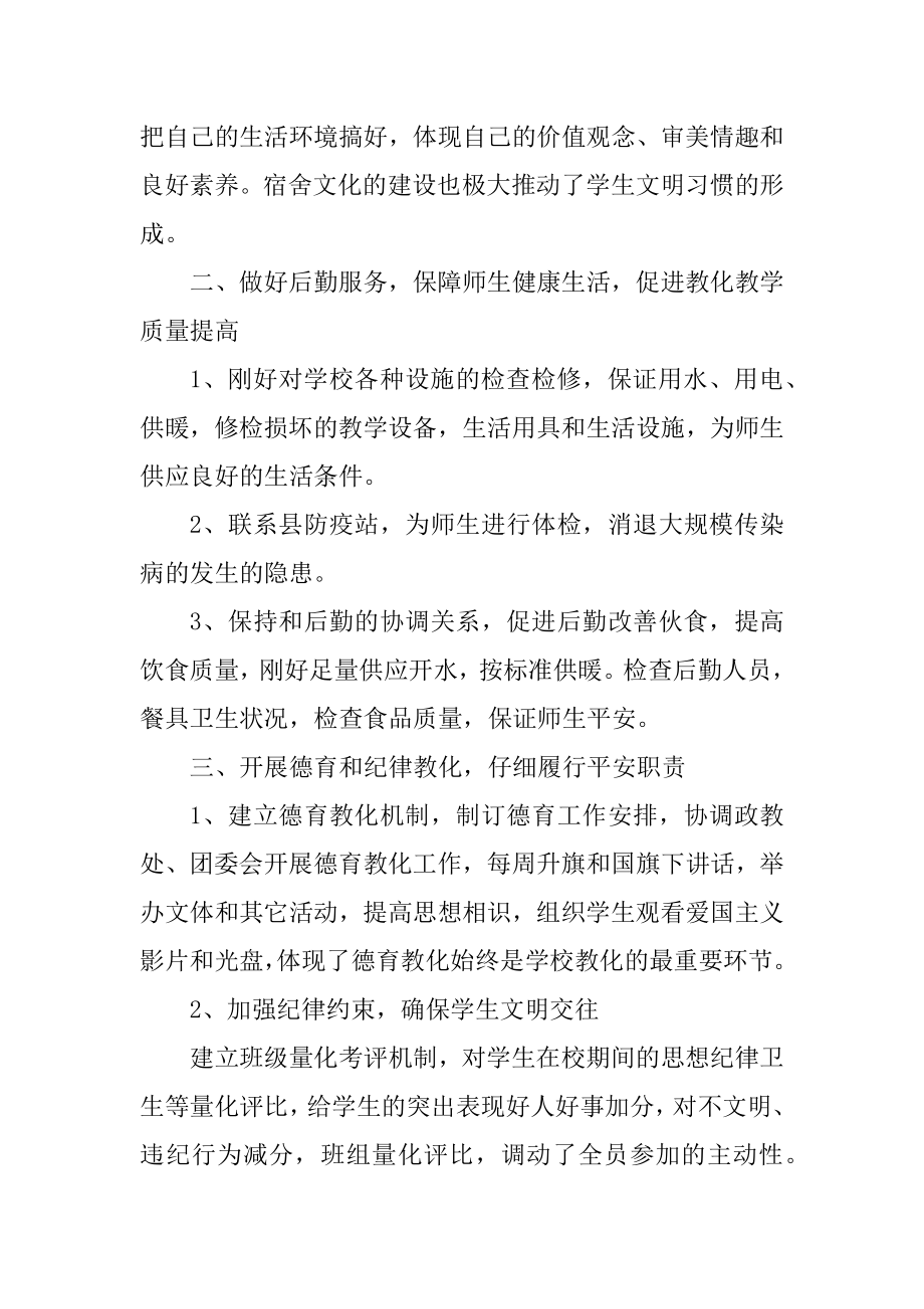 学校后勤个人述职报告精编.docx_第2页