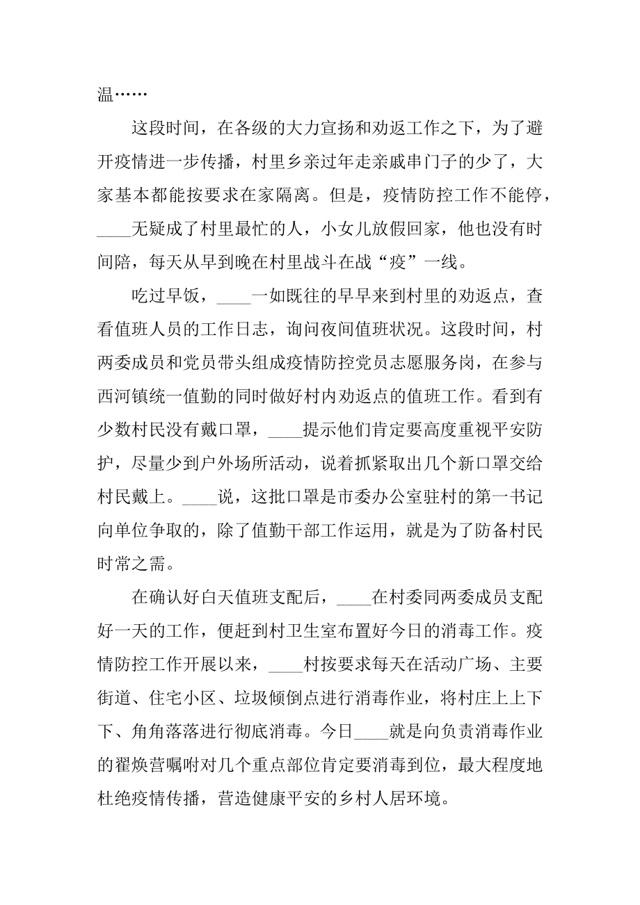 2020年疫情期间的感人事迹材料汇编.docx_第2页