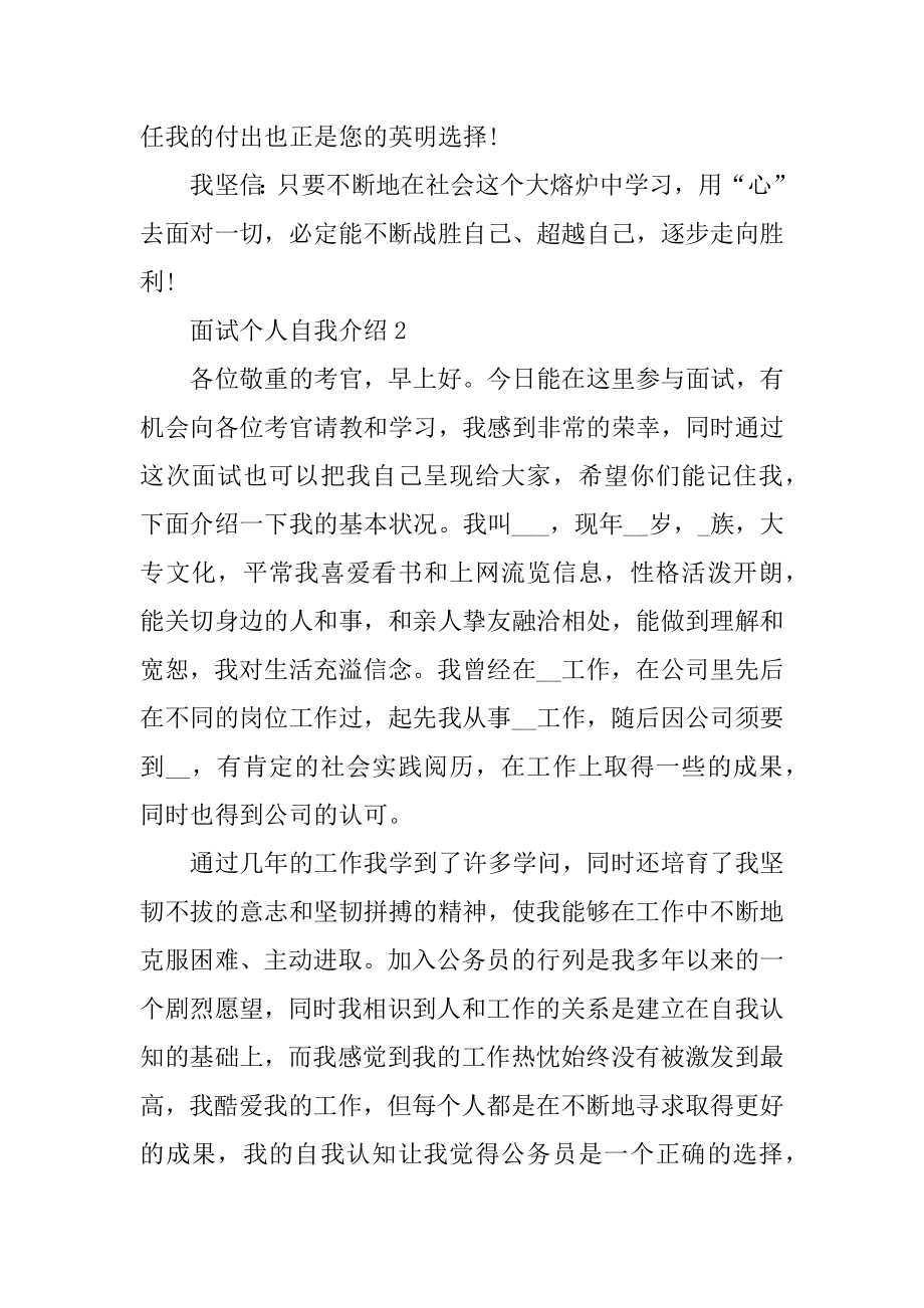 面试个人自我介绍范例.docx_第2页