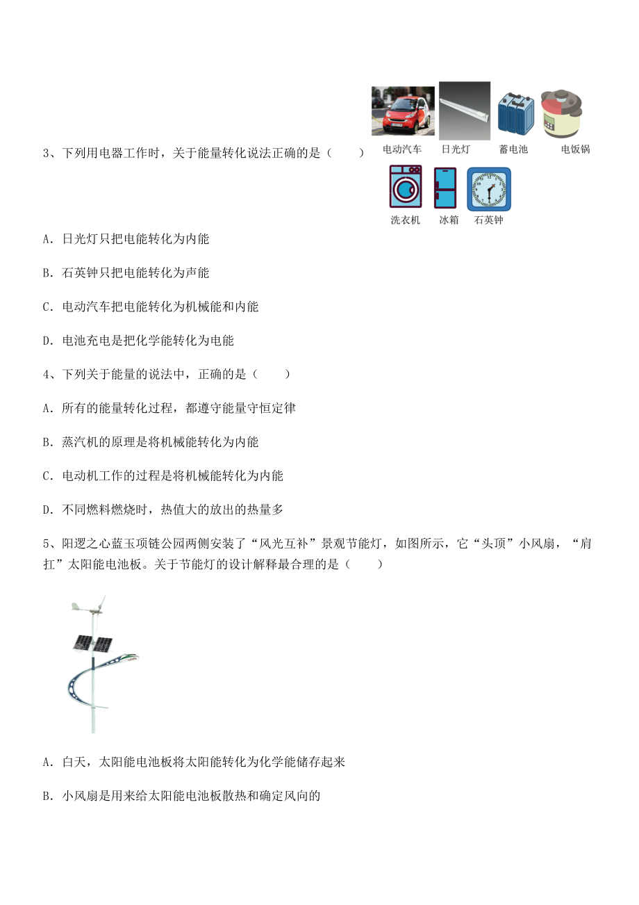 精品解析2021-2022学年苏教版九年级物理下册第十八章能源与可持续发展同步练习练习题.docx_第2页