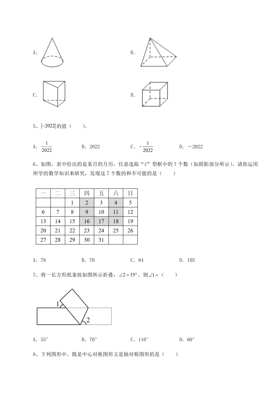 【难点解析】2022年广东省深圳市南山区中考数学第二次模拟试题(含详解).docx_第2页