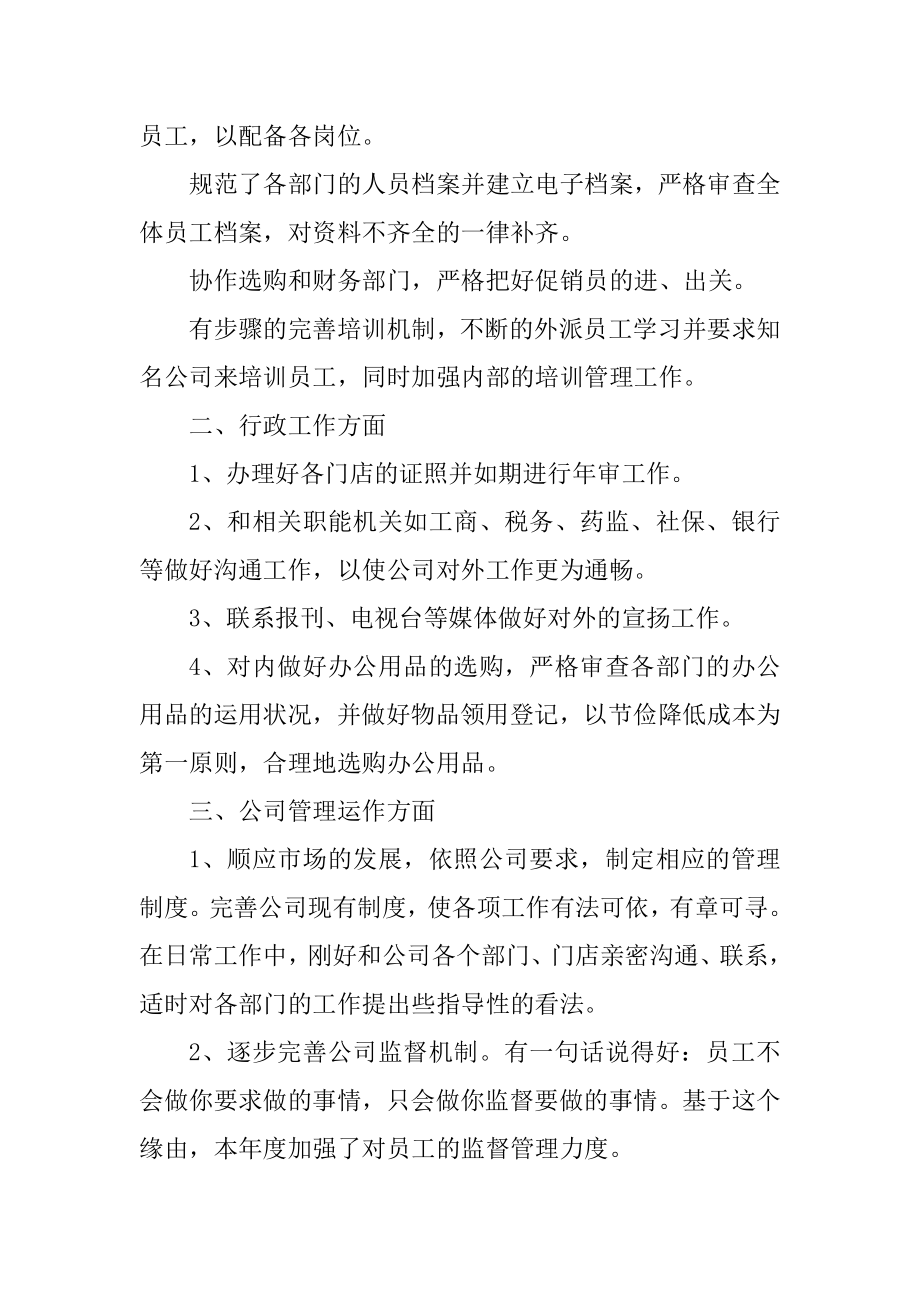 上半年人事个人工作总结5篇范例.docx_第2页