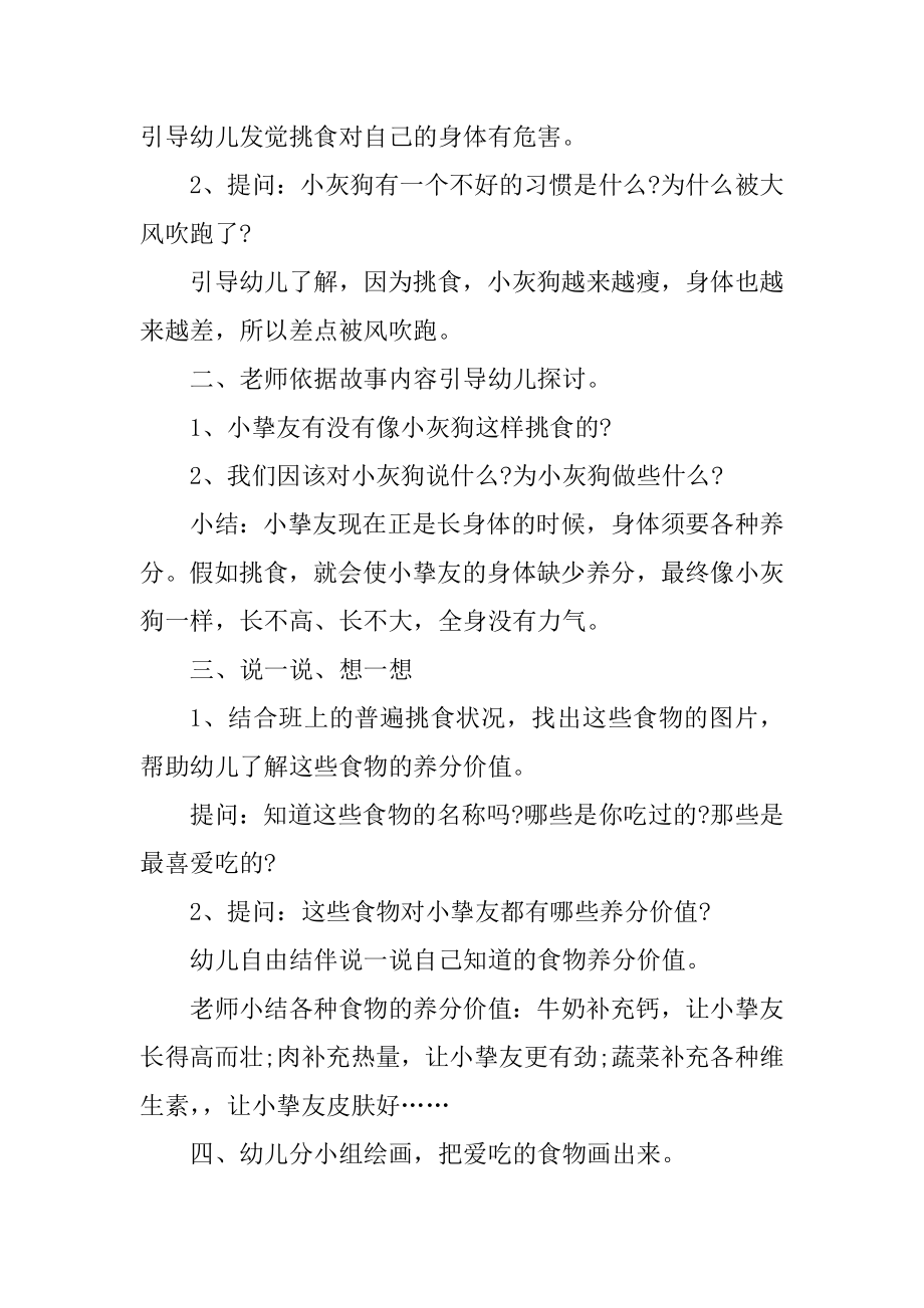 大班健康公开课的优质教案最新.docx_第2页