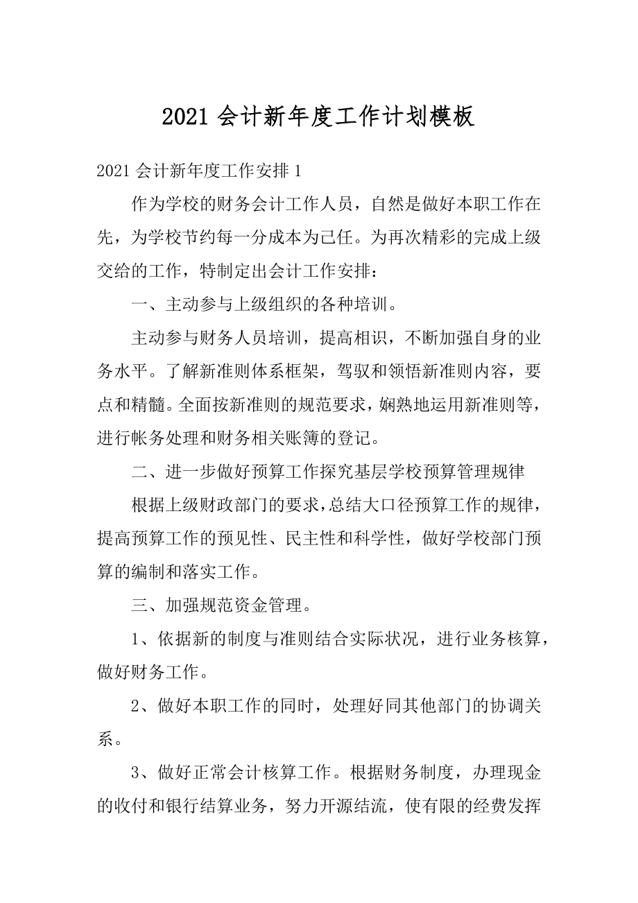 2021会计新年度工作计划模板精选.docx_第1页