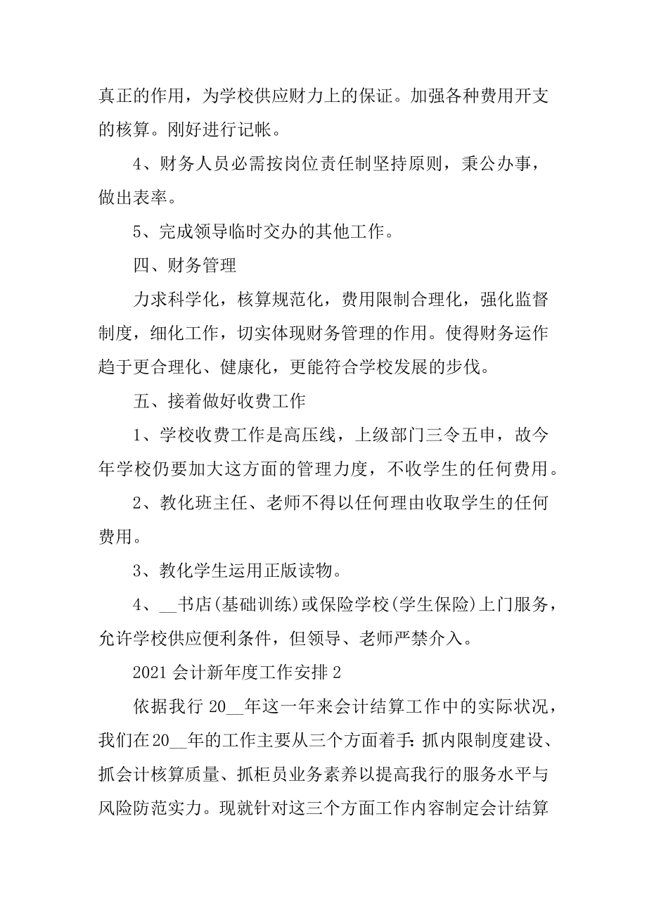 2021会计新年度工作计划模板精选.docx_第2页