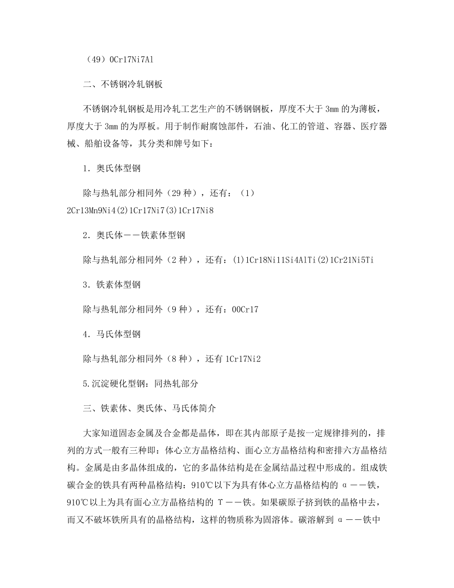 有关不锈钢的实用知识.docx_第2页