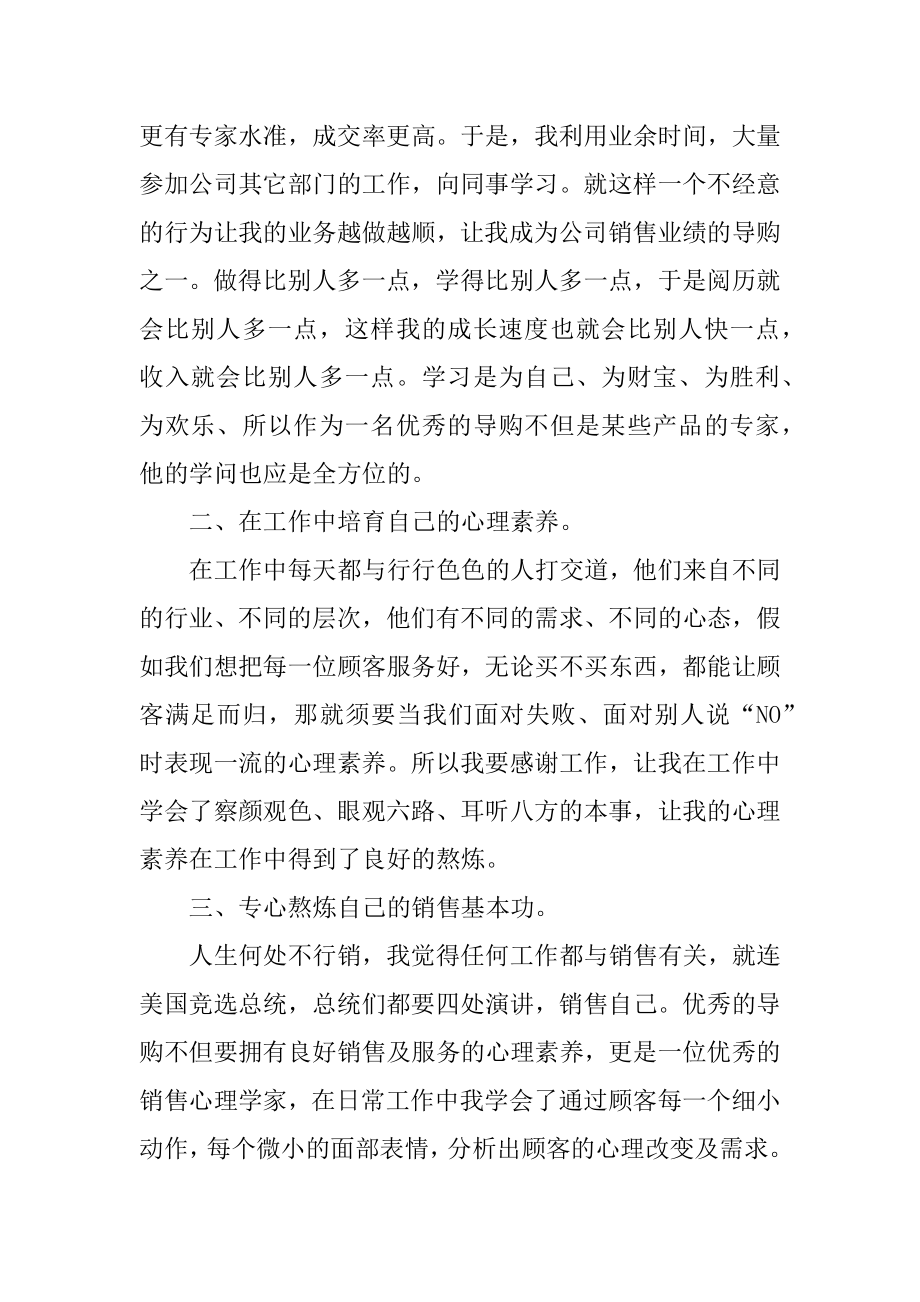 服装店铺销售工作总结2021报告最新.docx_第2页