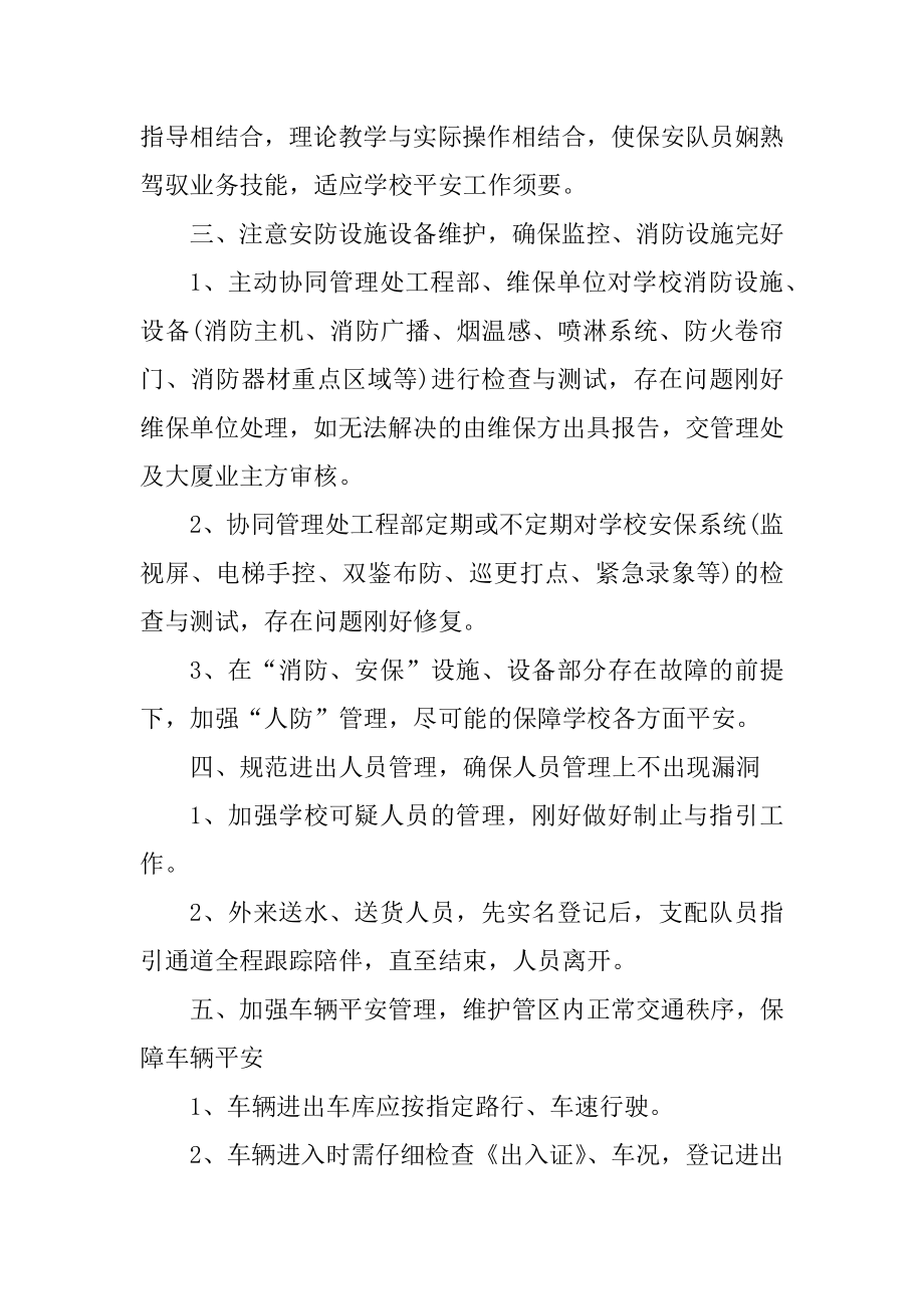 2021学校保安人员工作计划汇编.docx_第2页