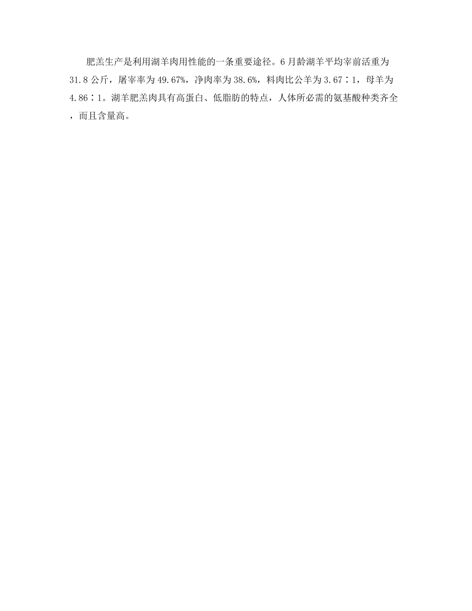 推荐两个优质特色羊品种.docx_第2页