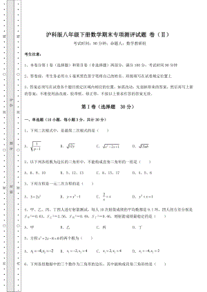 沪科版八年级下册数学期末专项测评试题-卷(Ⅱ)(含详解).docx