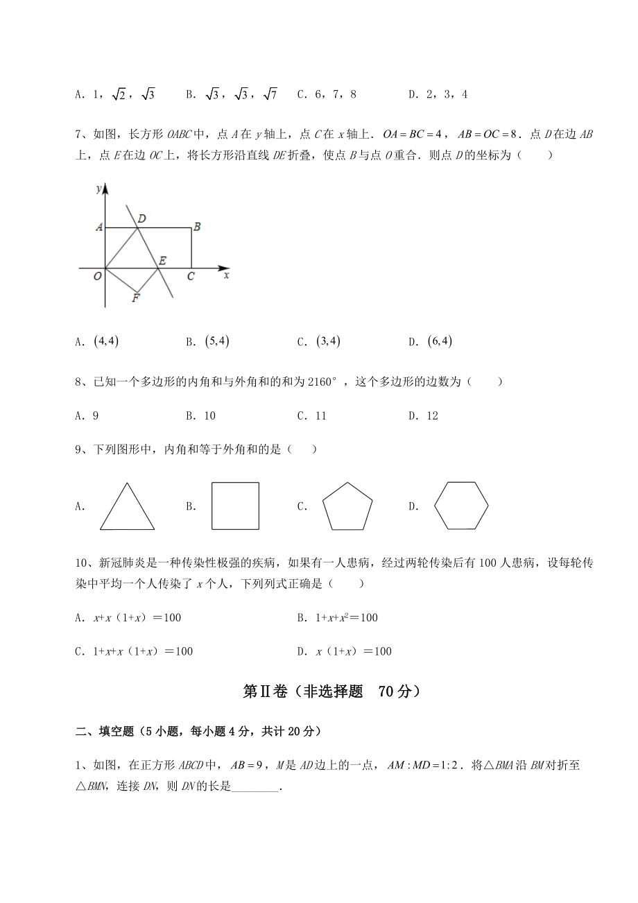 沪科版八年级下册数学期末专项测评试题-卷(Ⅱ)(含详解).docx_第2页