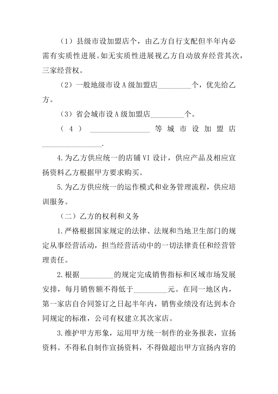 2021年正规品牌加盟平等合同精选.docx_第2页