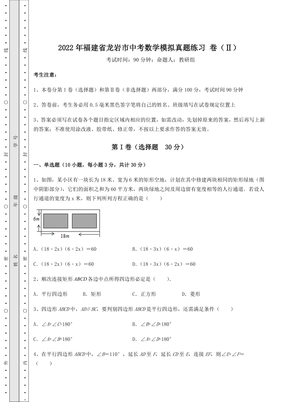 中考强化训练2022年福建省龙岩市中考数学模拟真题练习-卷(Ⅱ)(含详解).docx_第1页