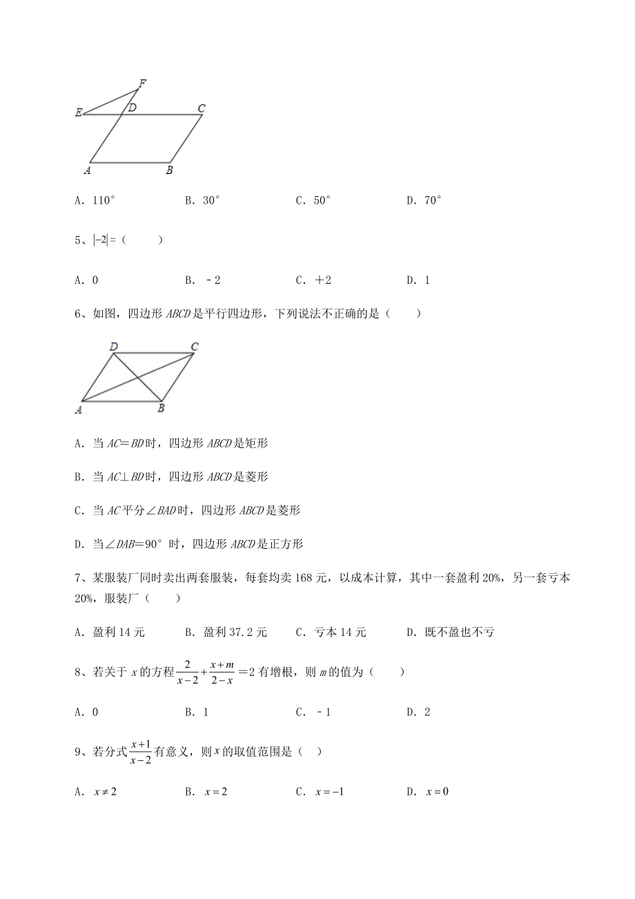 中考强化训练2022年福建省龙岩市中考数学模拟真题练习-卷(Ⅱ)(含详解).docx_第2页