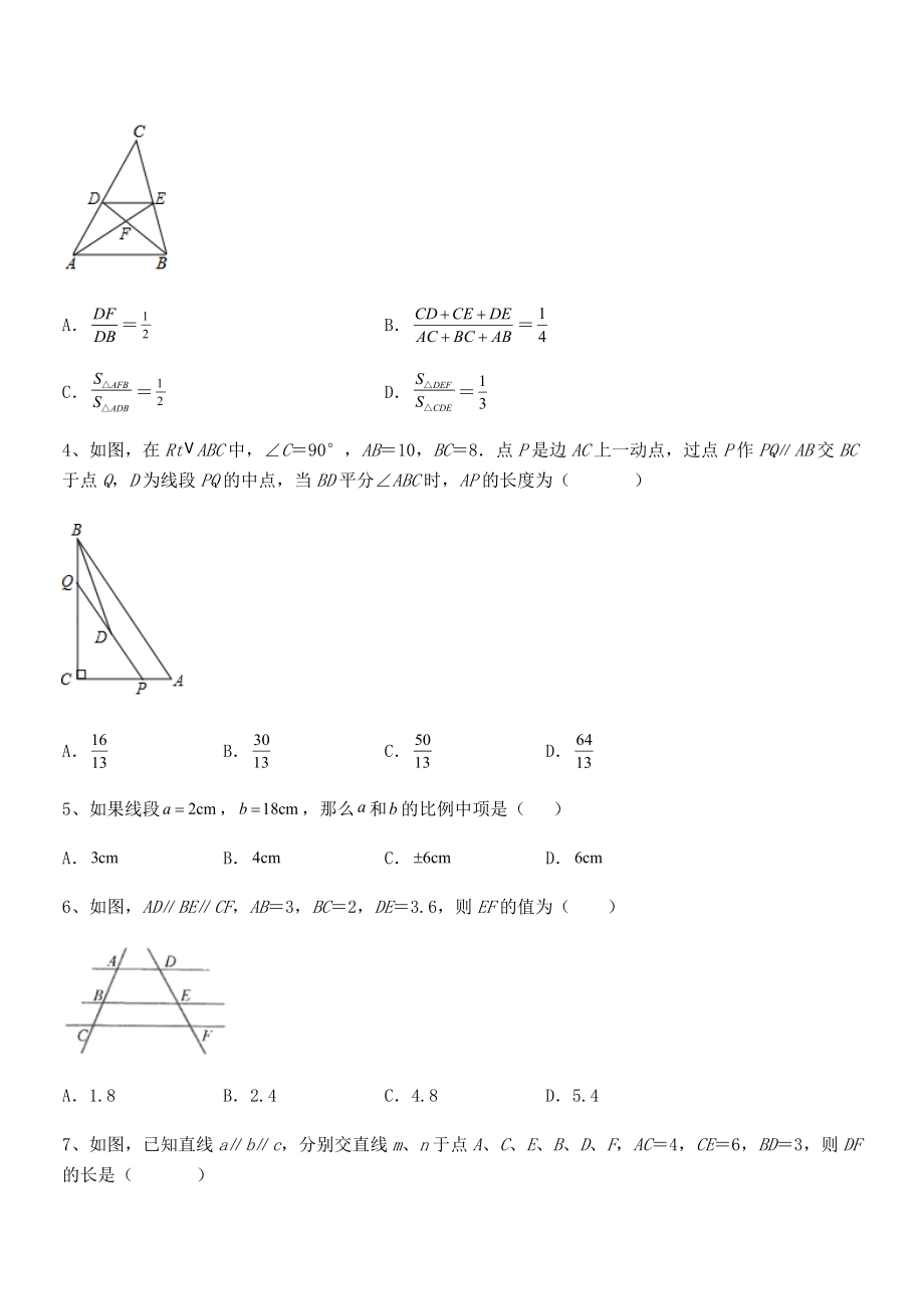 人教版九年级数学下册第二十七章-相似定向测评试题(精选).docx_第2页