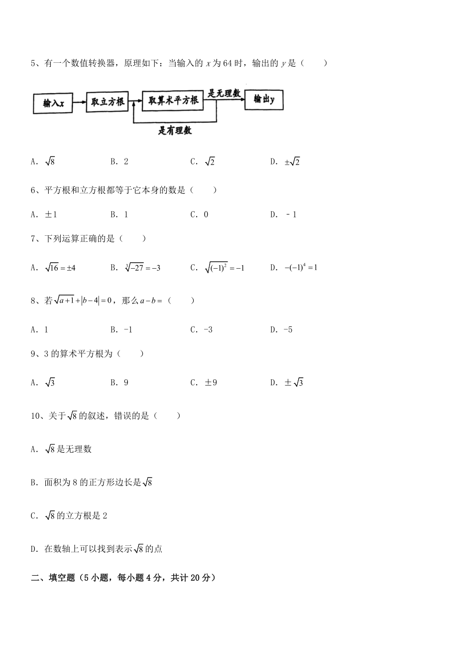 精品解析2022年最新人教版初中数学七年级下册-第六章实数同步测试试卷(含答案详解).docx_第2页