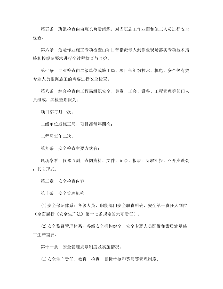 水利水电工程安全生产检查制度.docx_第2页