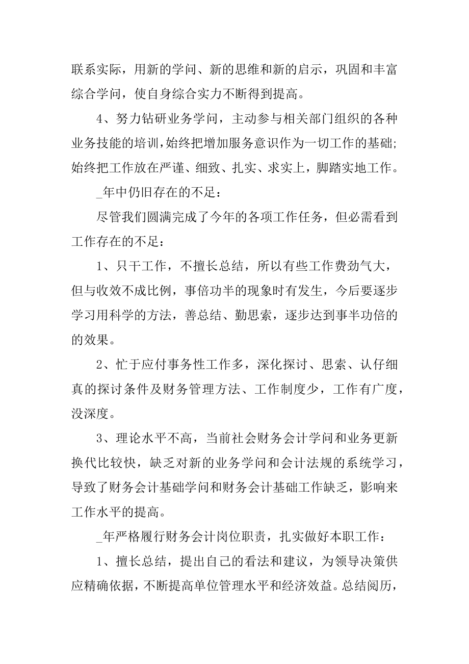 个人财务工作总结万能模板范本.docx_第2页