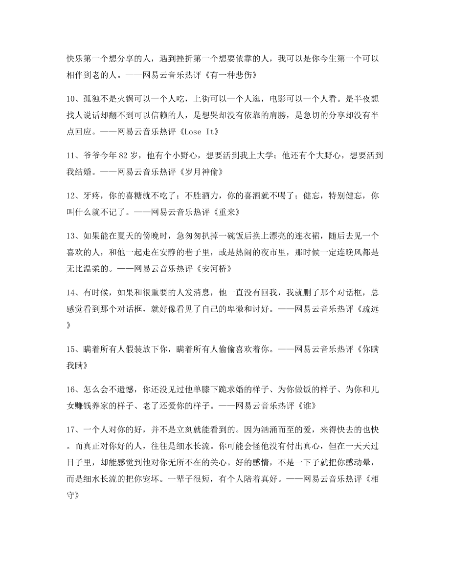 流行歌曲：热门歌曲经典歌曲热评(精选百条).docx_第2页