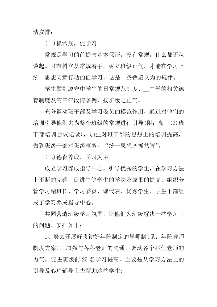 新学期高三班主任工作计划模板最新.docx_第2页