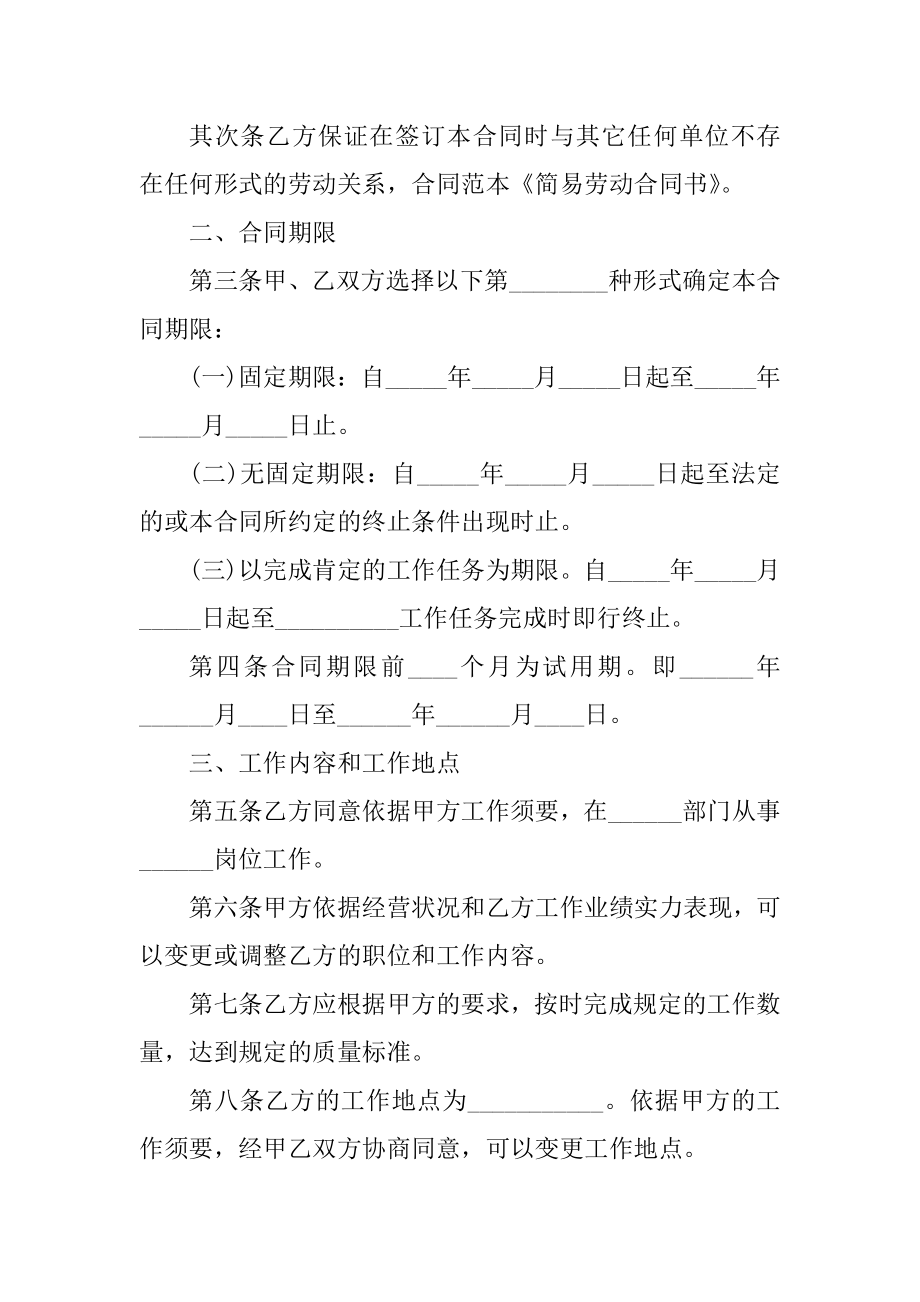 2022广东省职工劳动合同模板范本.docx_第2页